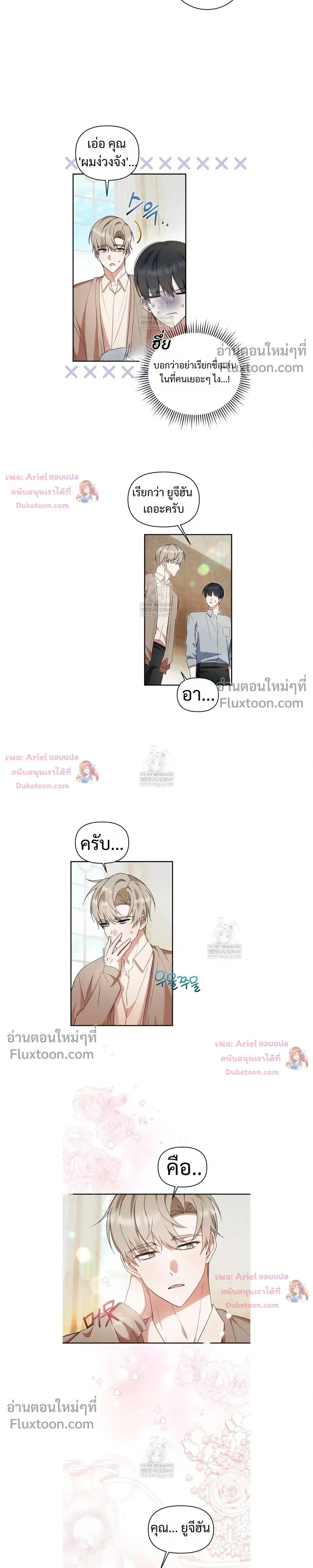 He Is That Guy หน้า 11