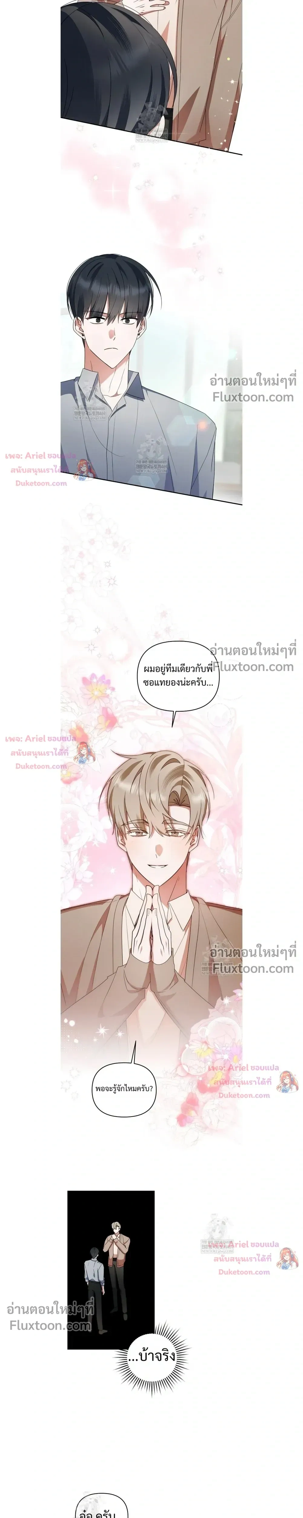 He Is That Guy หน้า 7