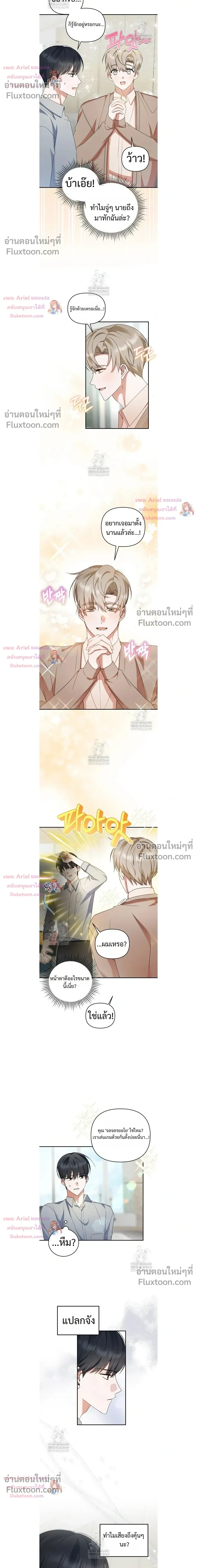 He Is That Guy หน้า 8