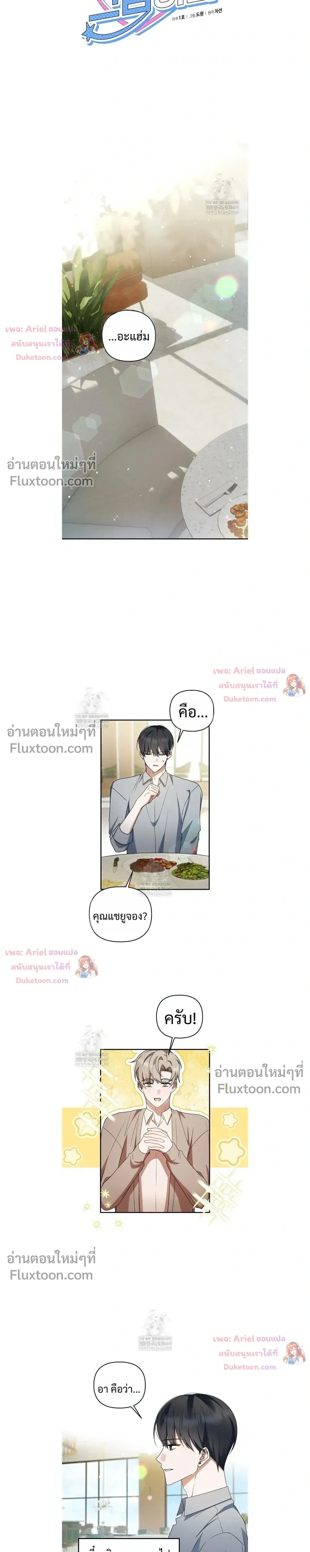 He Is That Guy หน้า 5