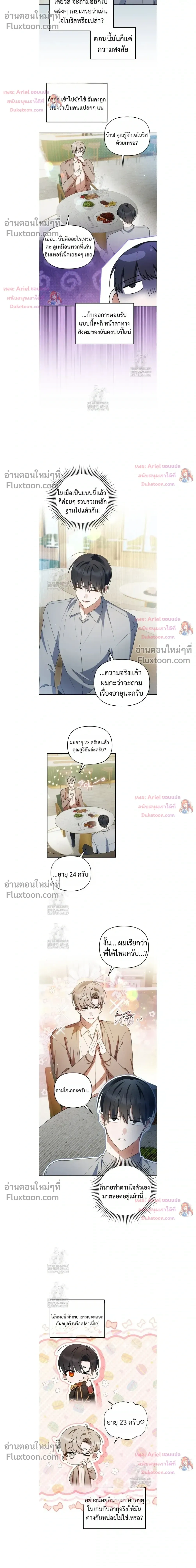 He Is That Guy หน้า 6