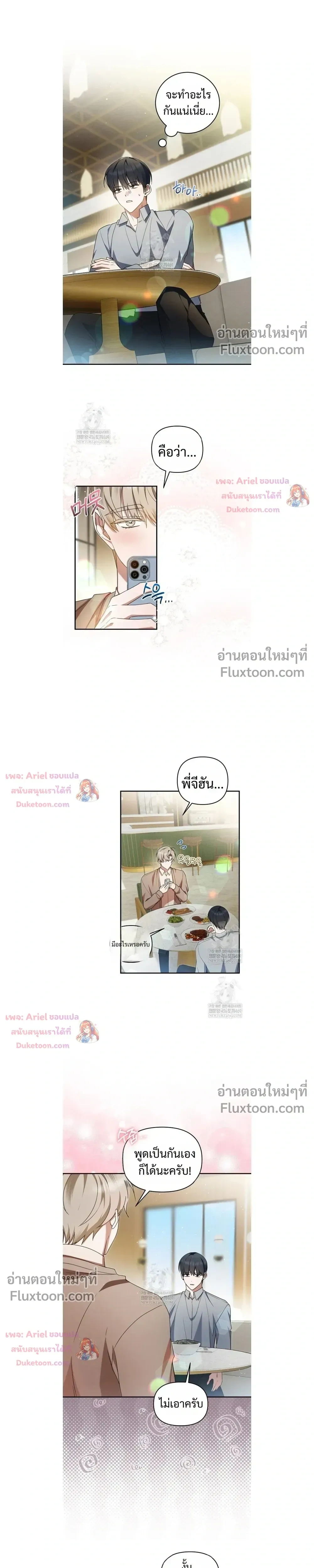 He Is That Guy หน้า 7