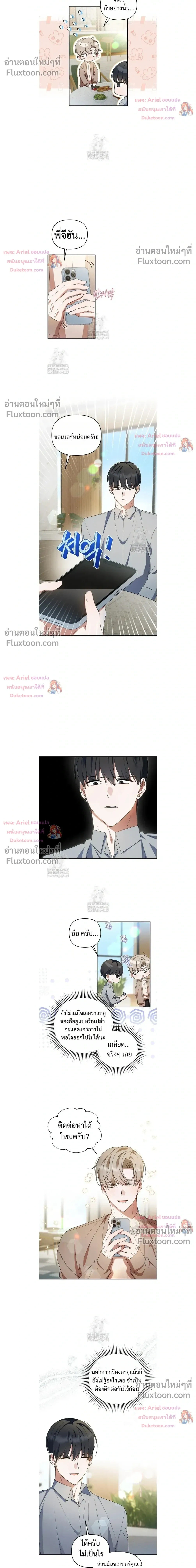 He Is That Guy หน้า 8