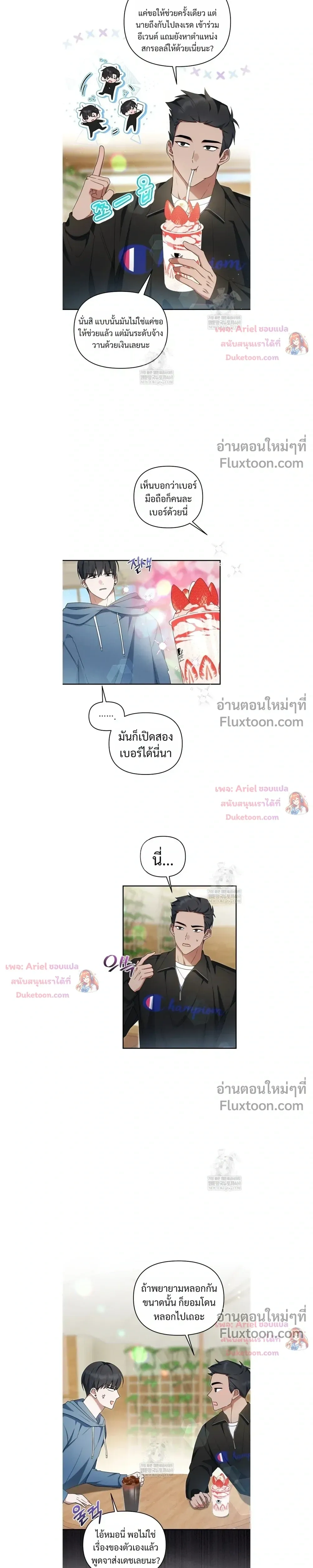 He Is That Guy หน้า 9