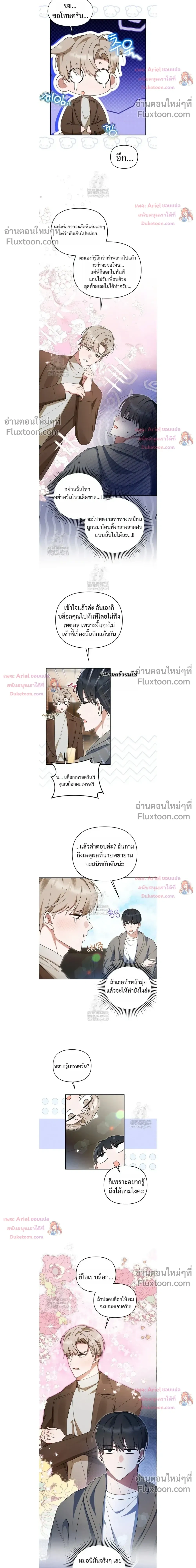 He Is That Guy หน้า 6