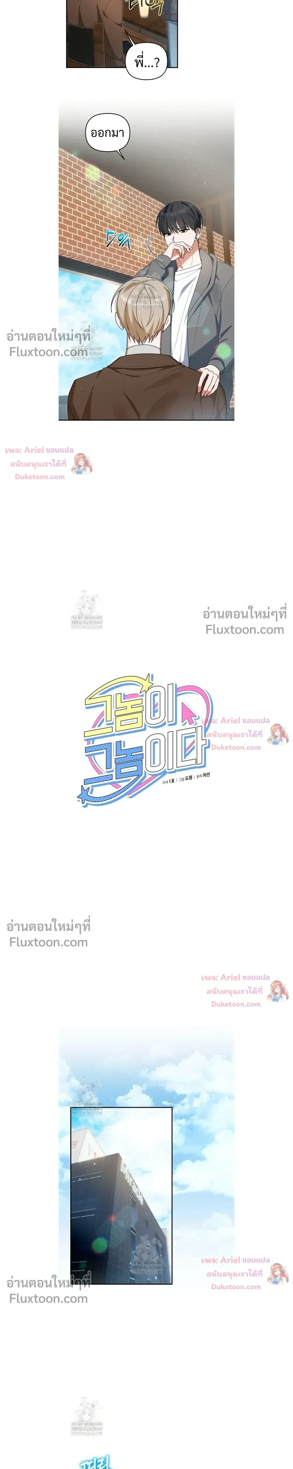 He Is That Guy หน้า 9