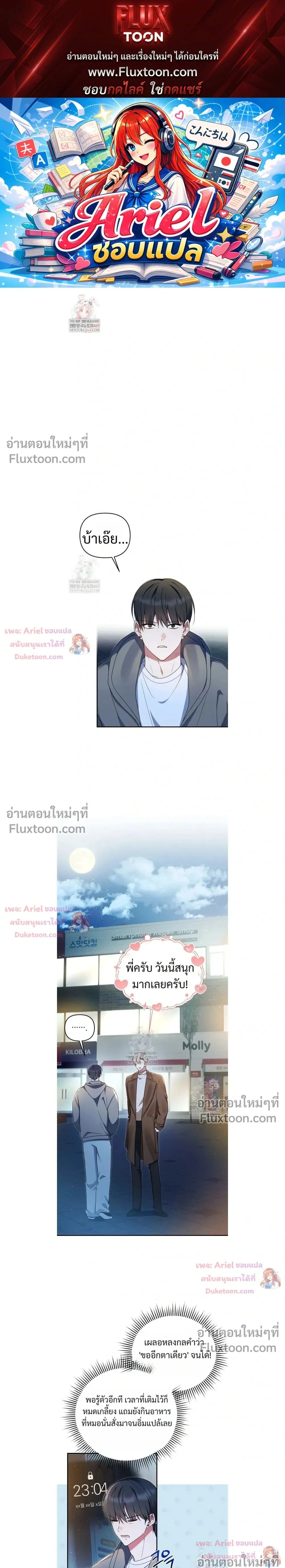 He Is That Guy หน้า 1