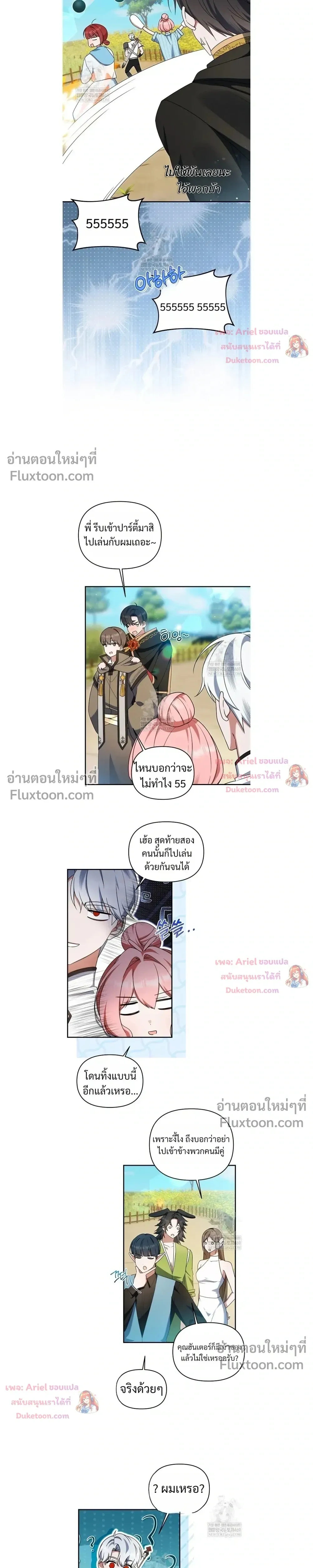 He Is That Guy หน้า 7