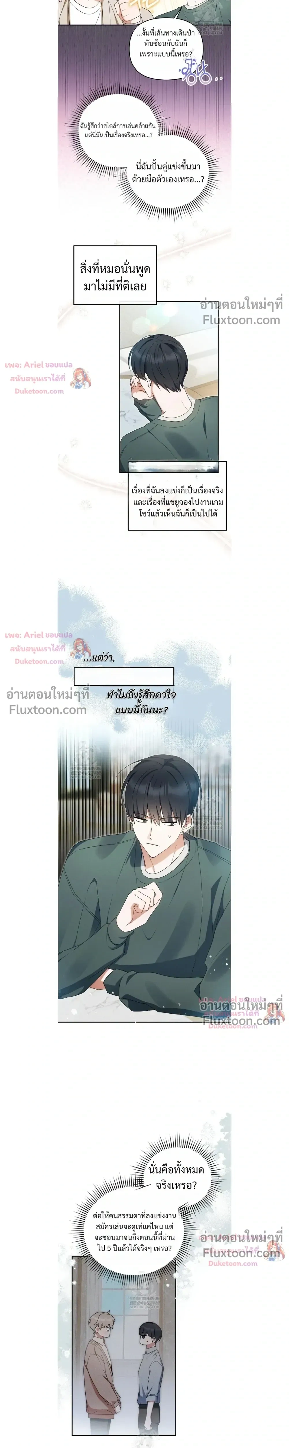 He Is That Guy หน้า 11