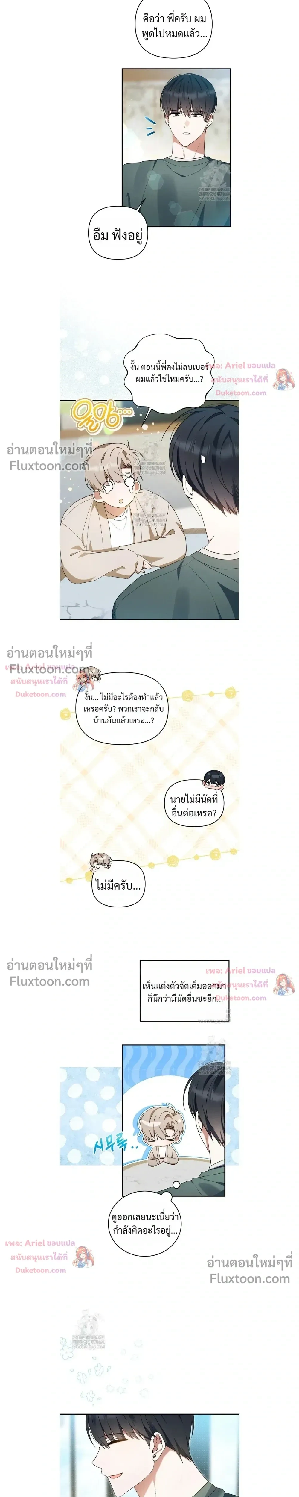 He Is That Guy หน้า 13