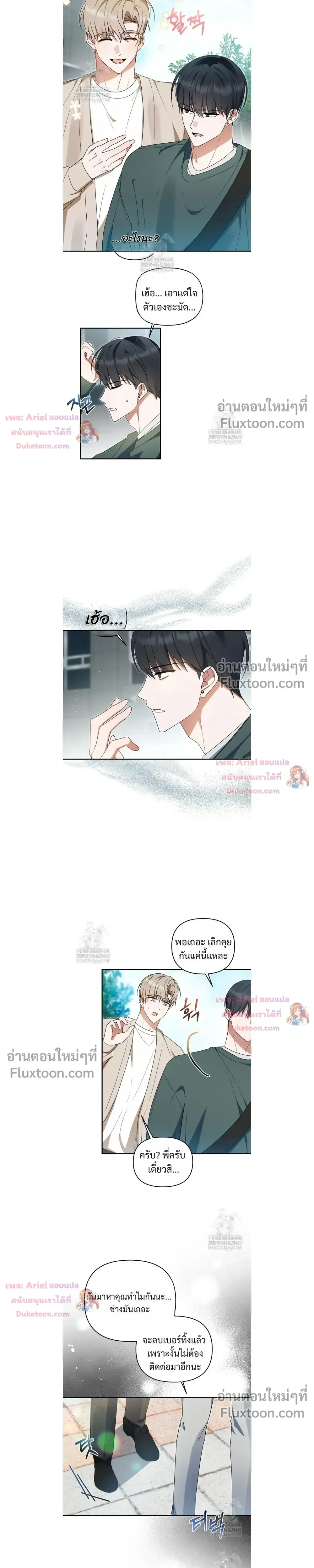 He Is That Guy หน้า 7