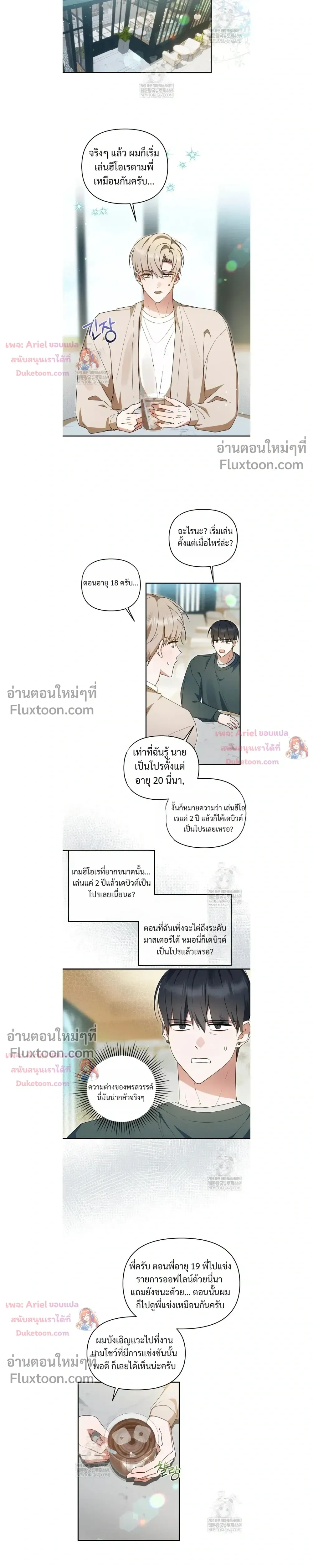 He Is That Guy หน้า 9