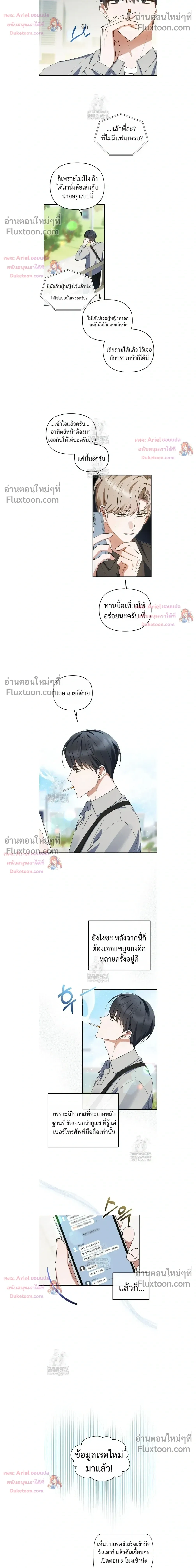 He Is That Guy หน้า 12