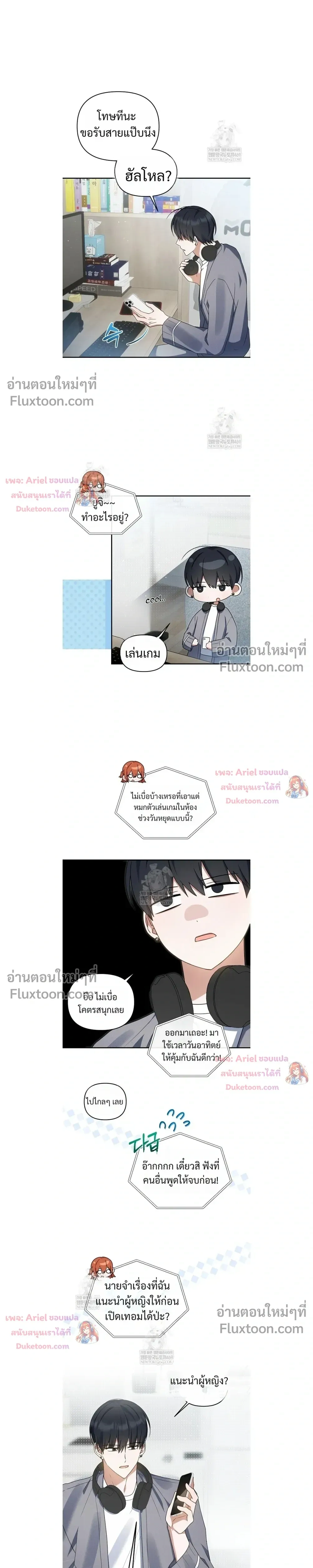 He Is That Guy หน้า 5