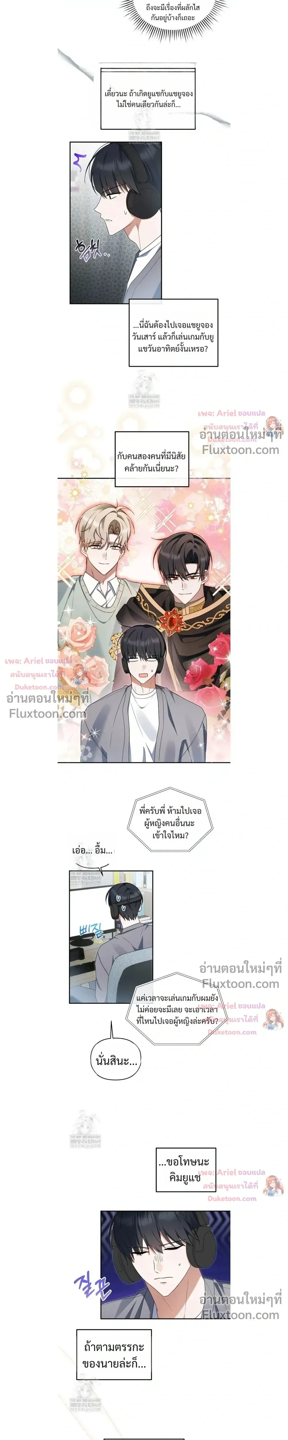 He Is That Guy หน้า 7