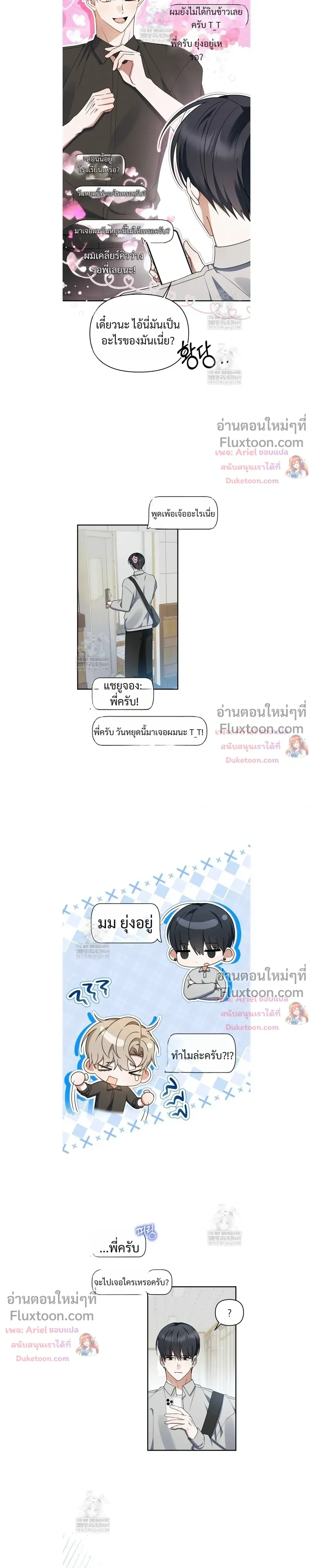 He Is That Guy หน้า 9