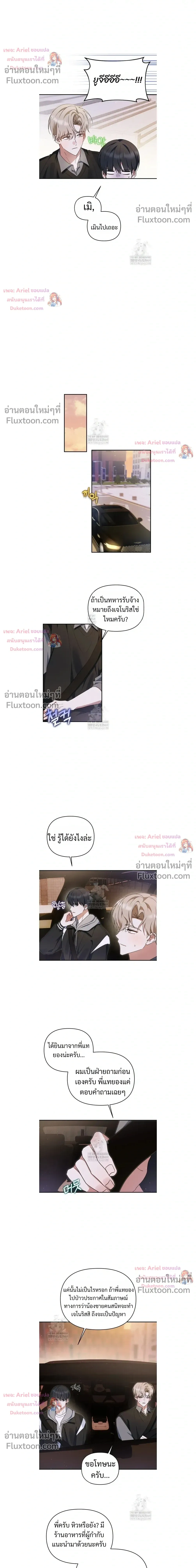He Is That Guy หน้า 12