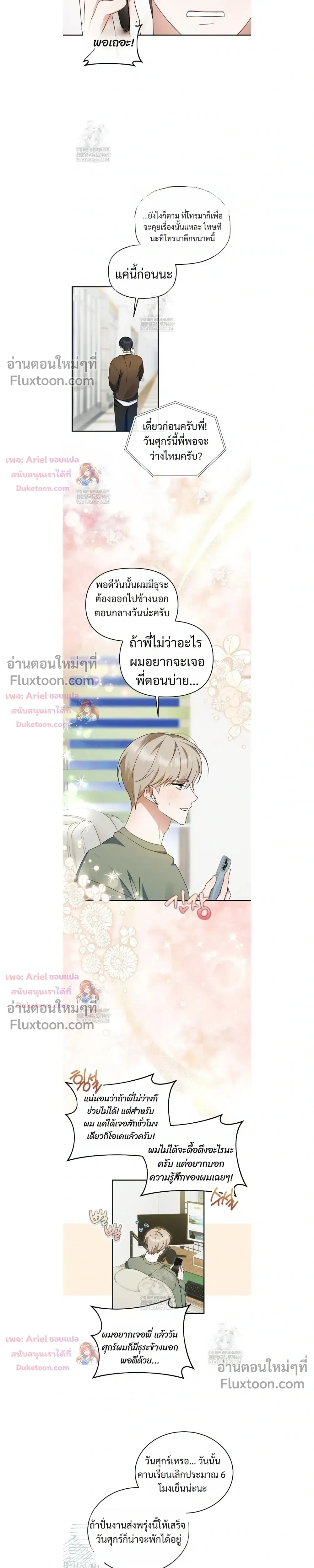 He Is That Guy หน้า 5