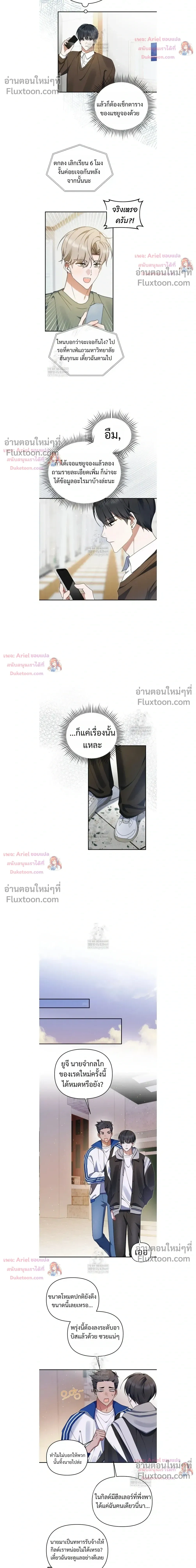 He Is That Guy หน้า 6