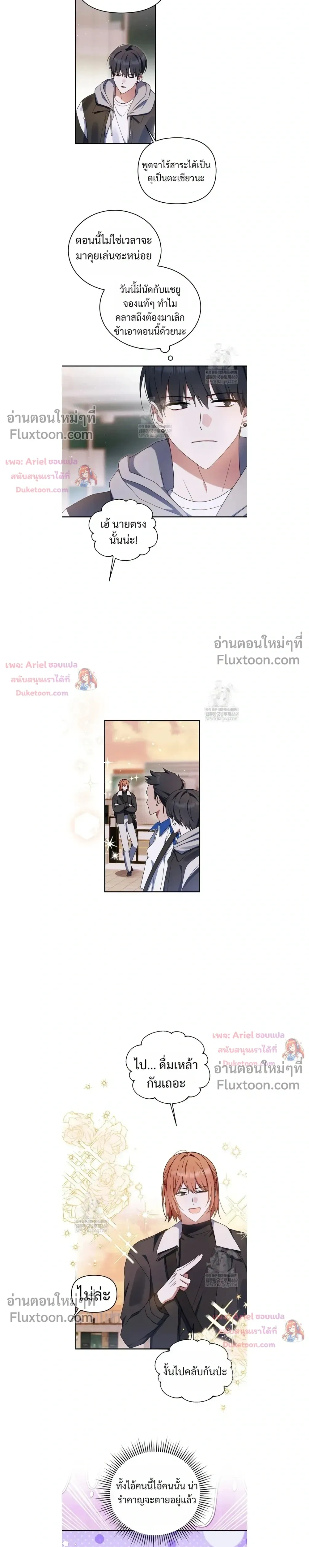 He Is That Guy หน้า 7