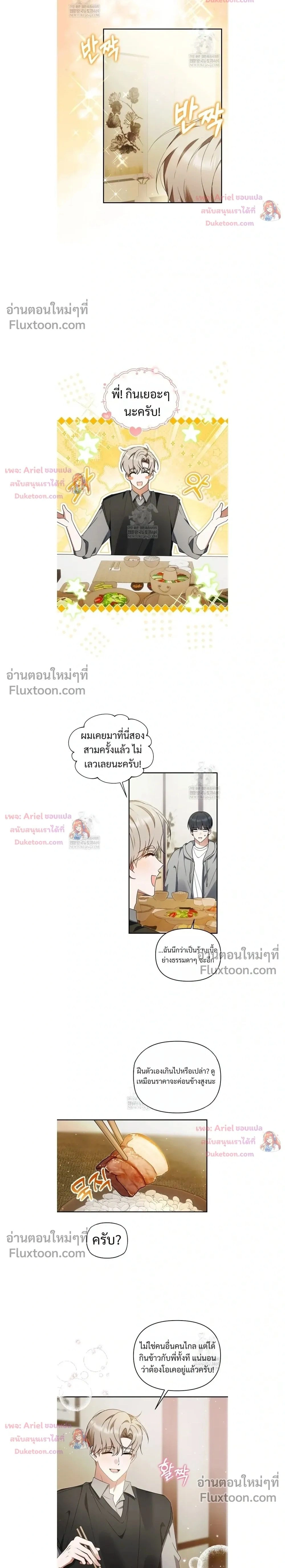 He Is That Guy หน้า 2