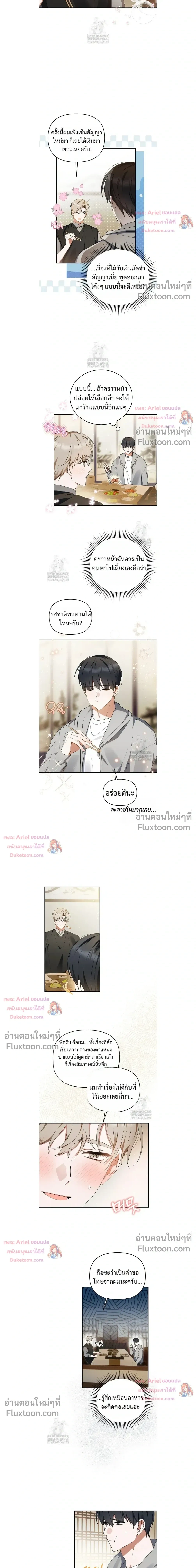 He Is That Guy หน้า 3