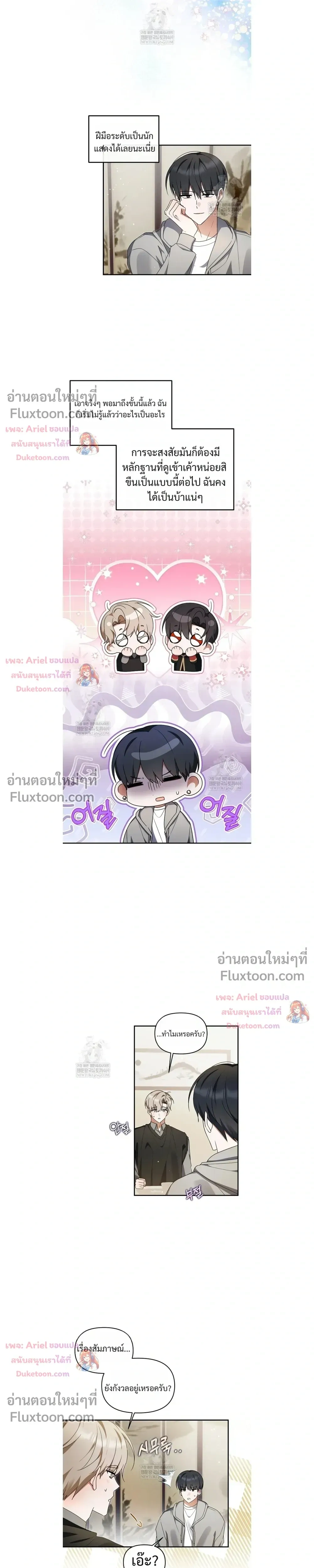 He Is That Guy หน้า 5