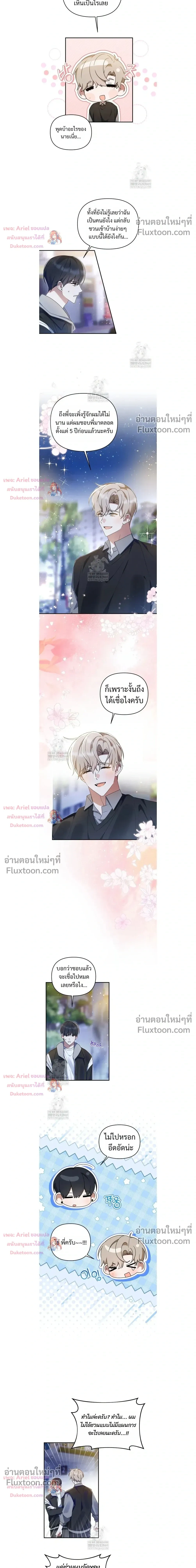 He Is That Guy หน้า 3