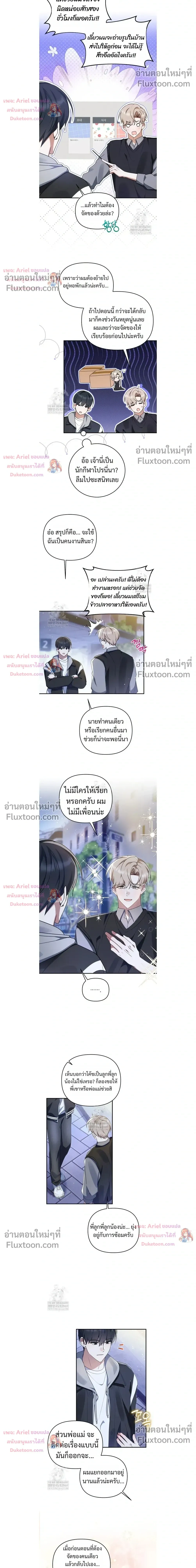 He Is That Guy หน้า 4