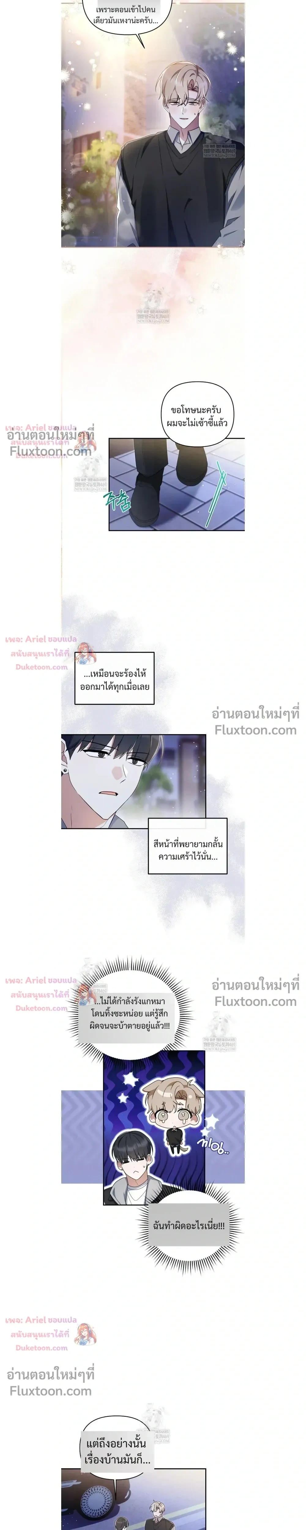 He Is That Guy หน้า 5