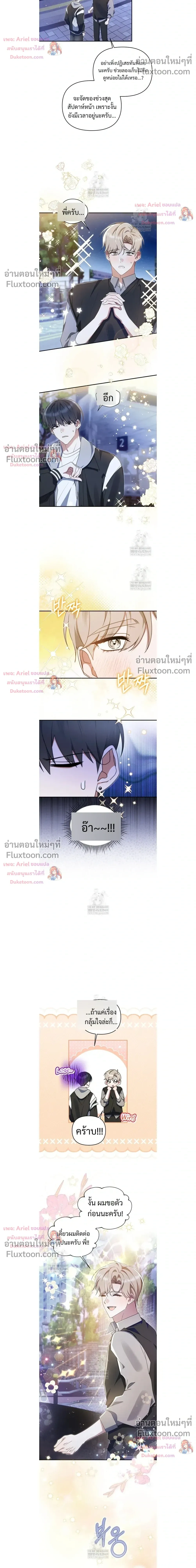 He Is That Guy หน้า 6