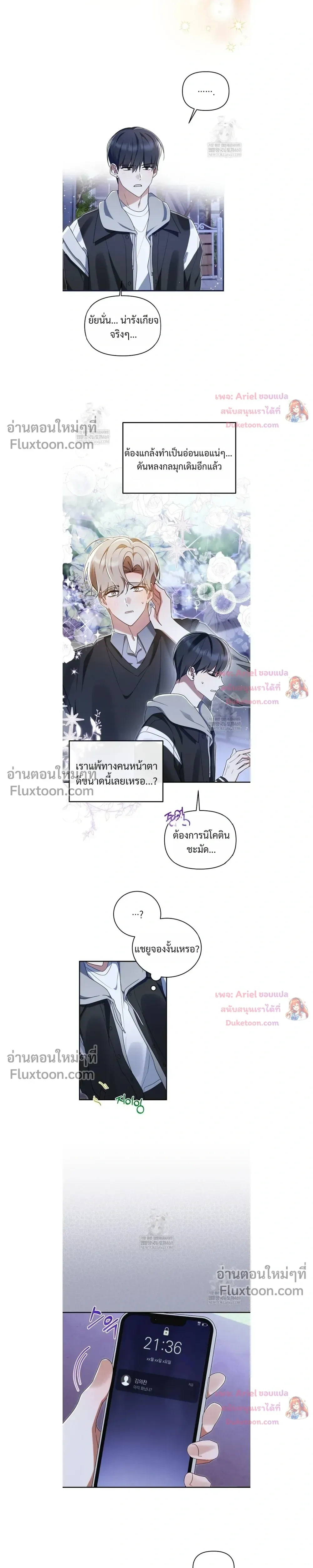 He Is That Guy หน้า 7
