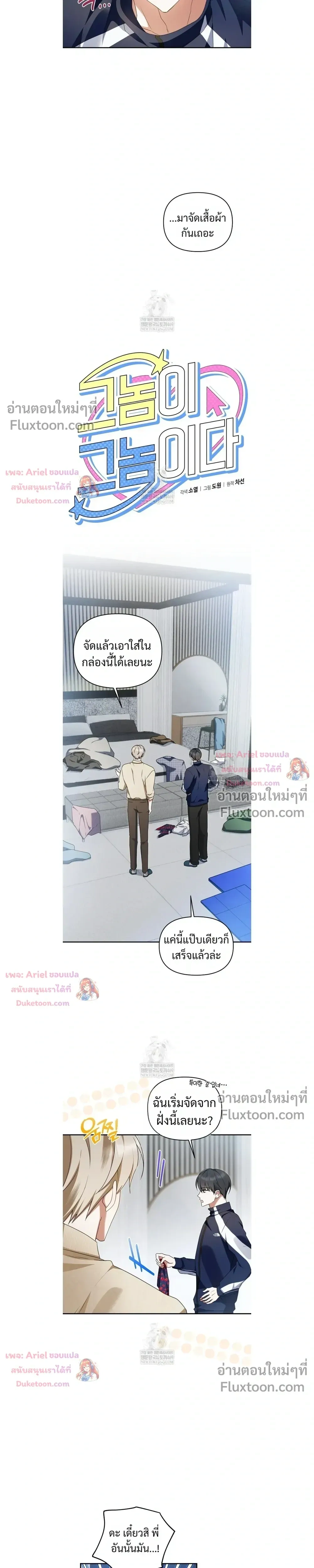 He Is That Guy หน้า 5