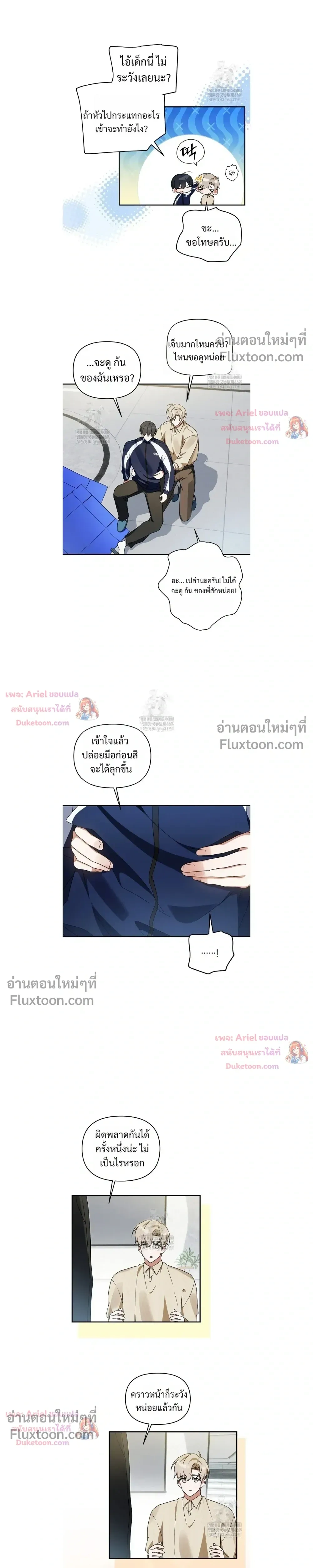 He Is That Guy หน้า 7