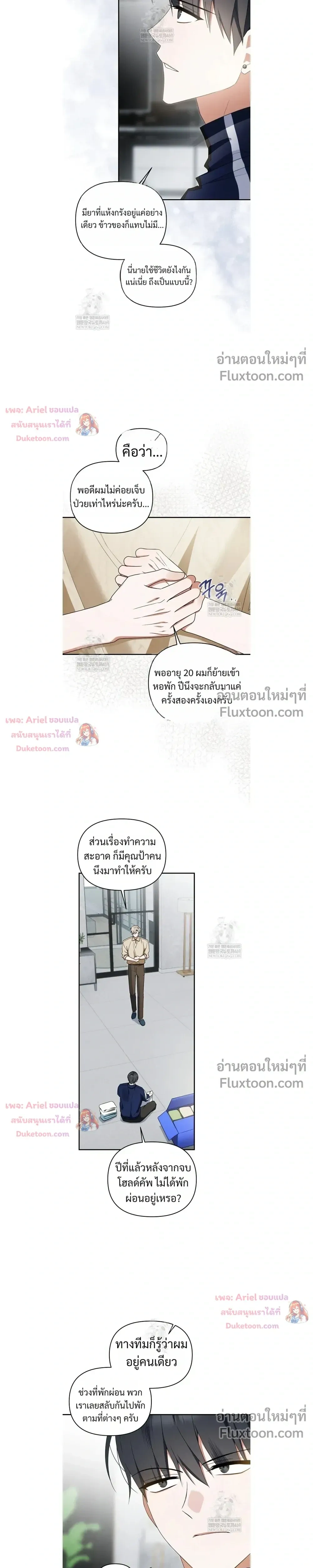 He Is That Guy หน้า 9