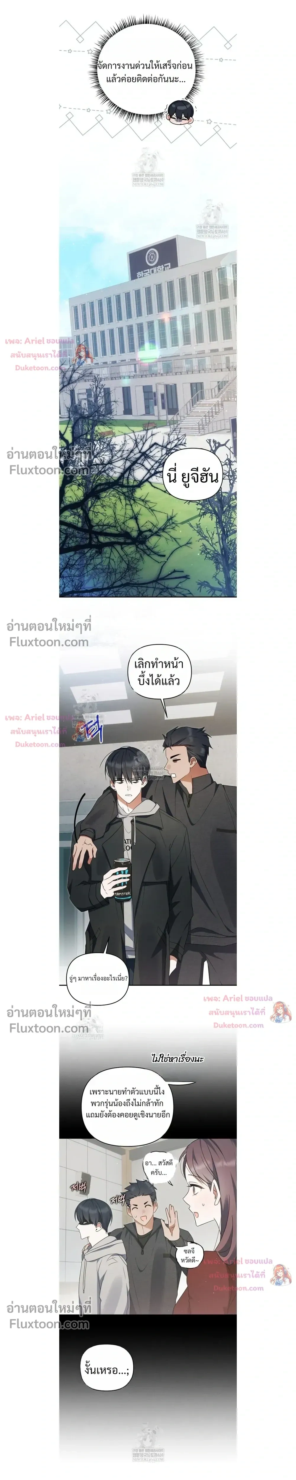 He Is That Guy หน้า 15