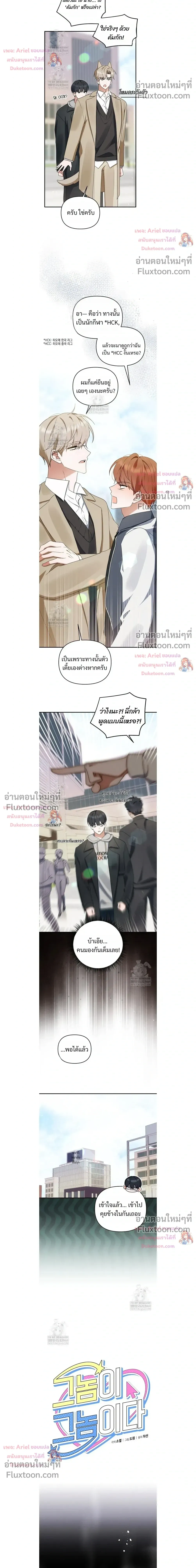 He Is That Guy หน้า 4