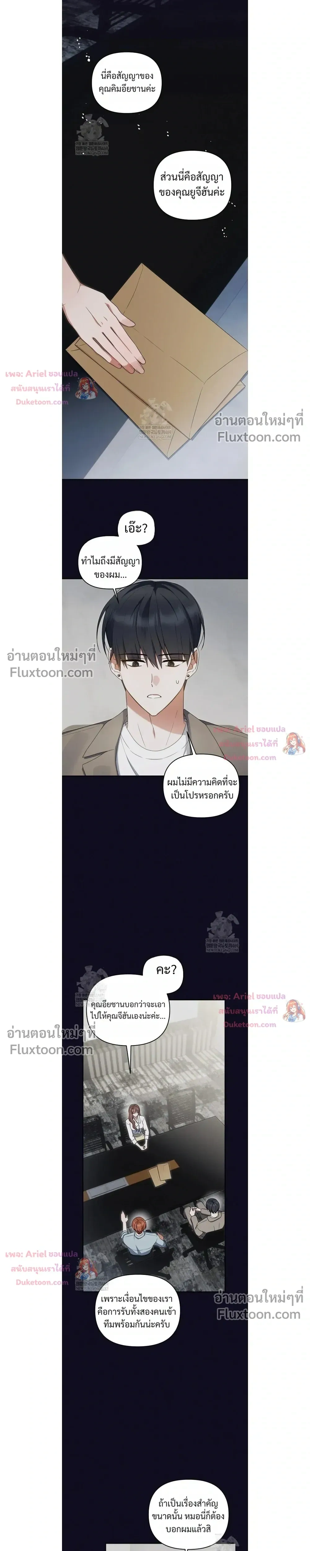 He Is That Guy หน้า 7