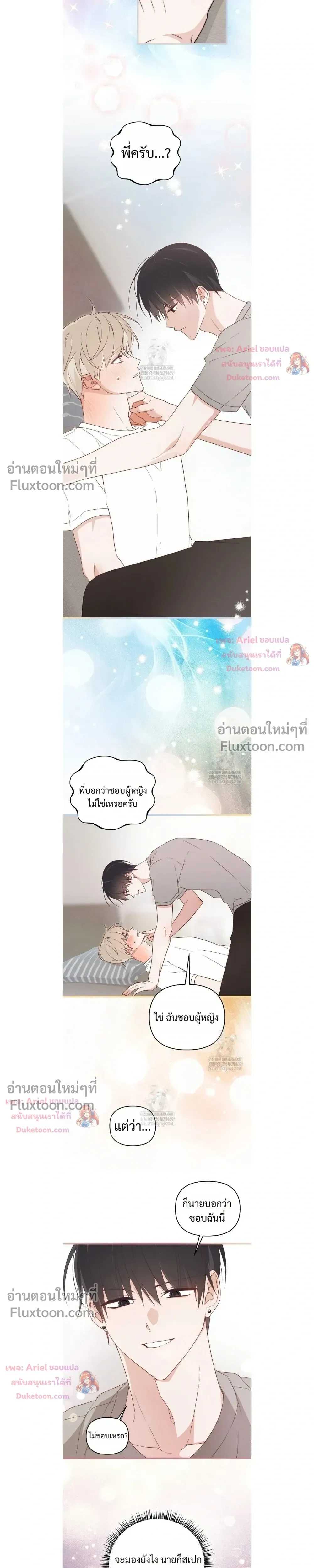 He Is That Guy หน้า 13