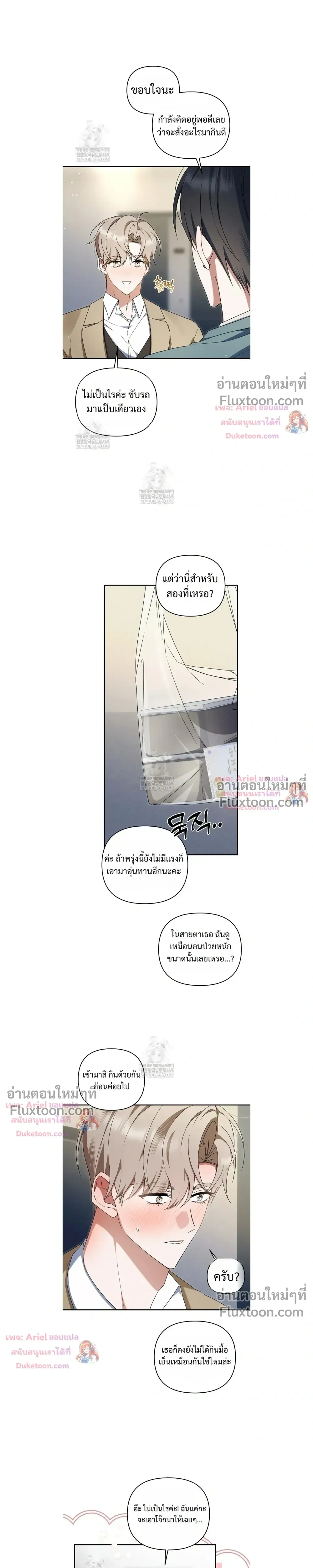 He Is That Guy หน้า 5