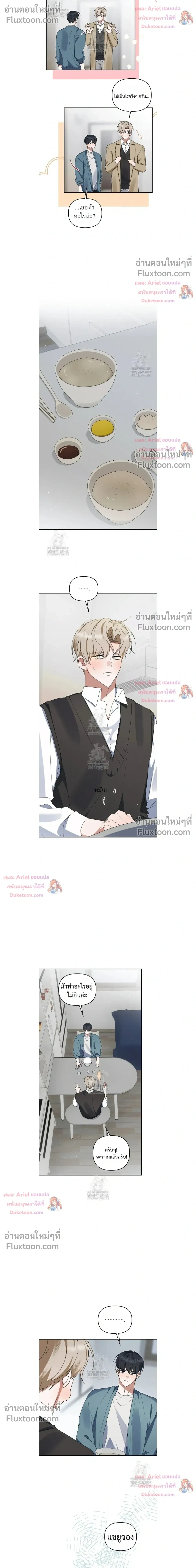 He Is That Guy หน้า 6