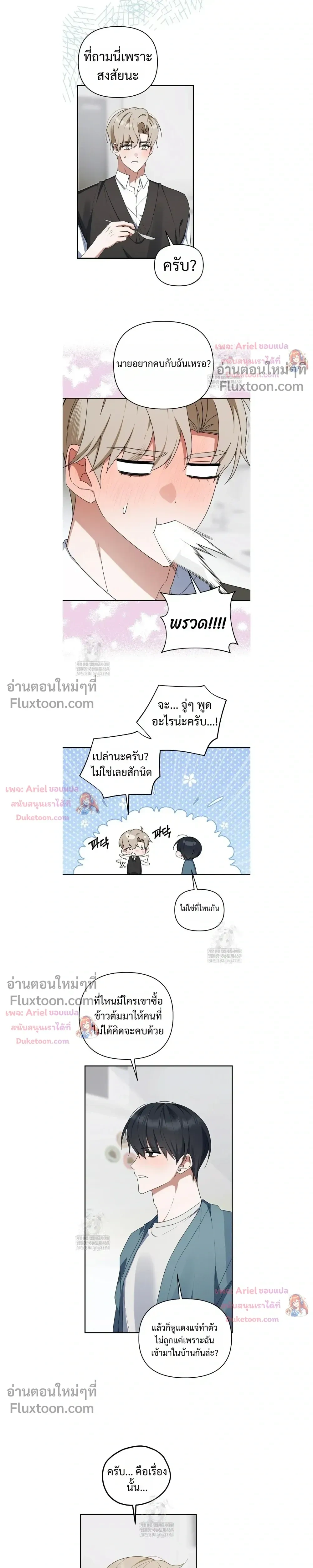 He Is That Guy หน้า 7
