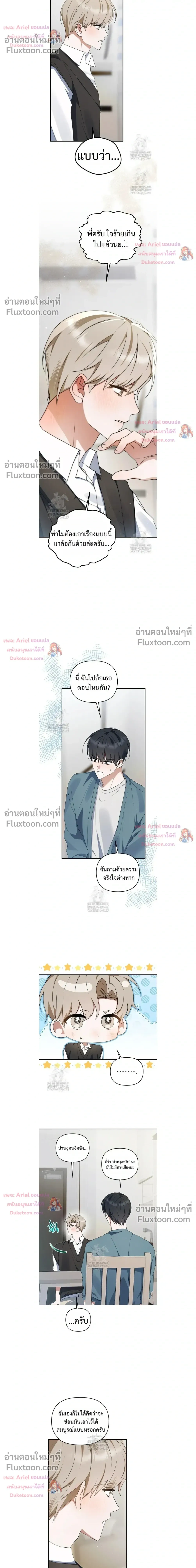 He Is That Guy หน้า 8