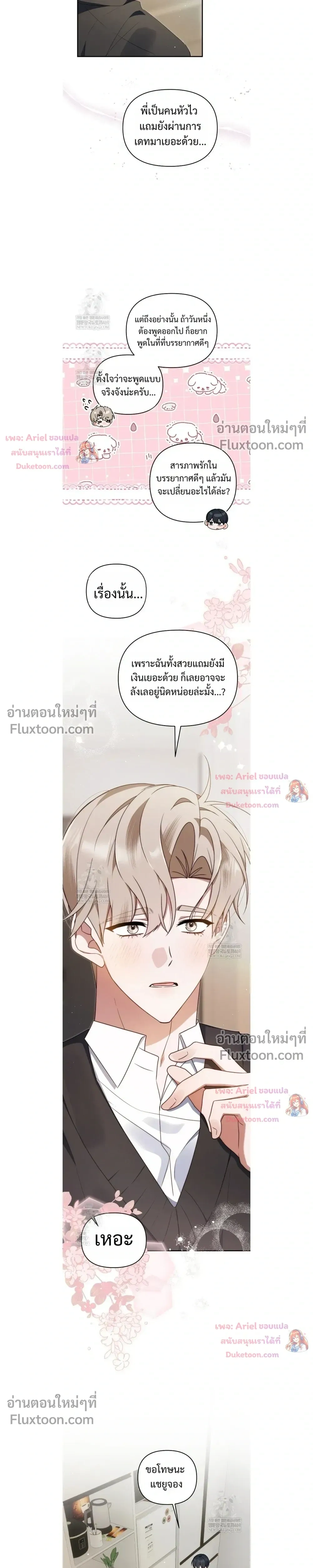 He Is That Guy หน้า 9
