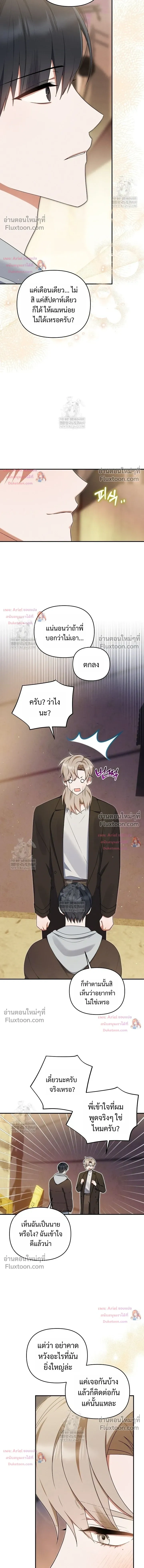 He Is That Guy หน้า 12