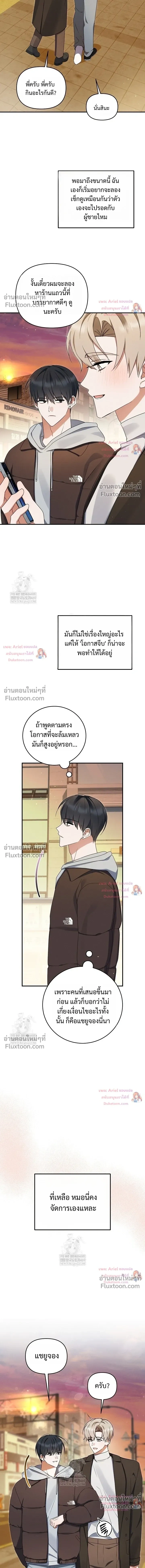 He Is That Guy หน้า 14