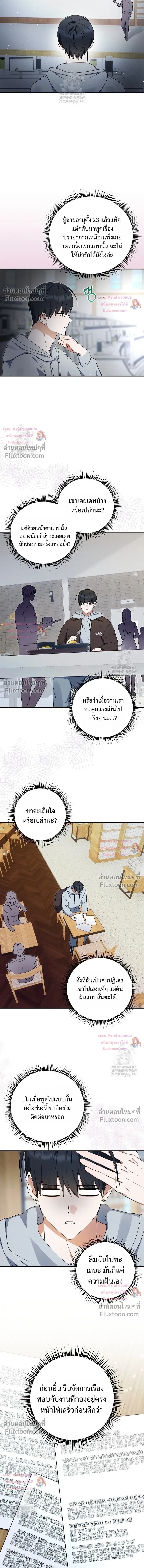 He Is That Guy หน้า 3