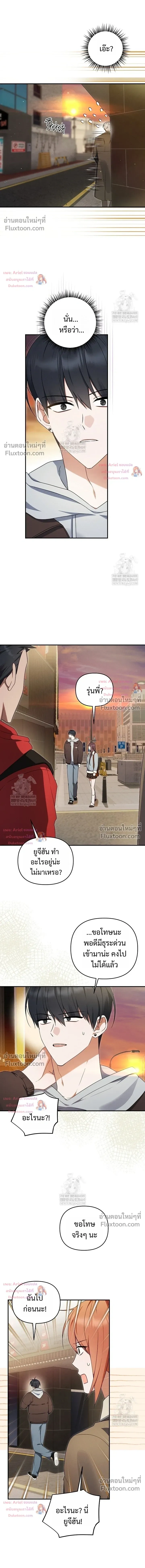 He Is That Guy หน้า 7