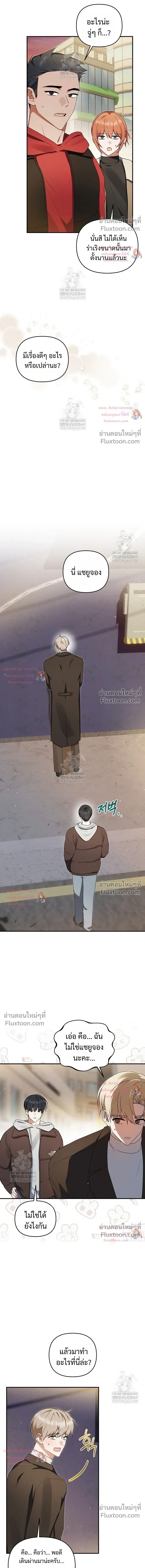 He Is That Guy หน้า 8