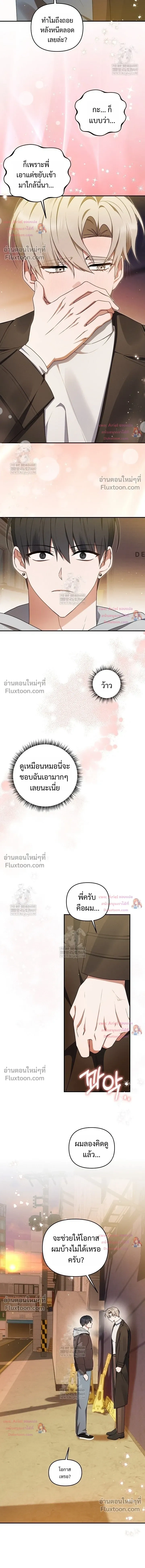 He Is That Guy หน้า 10